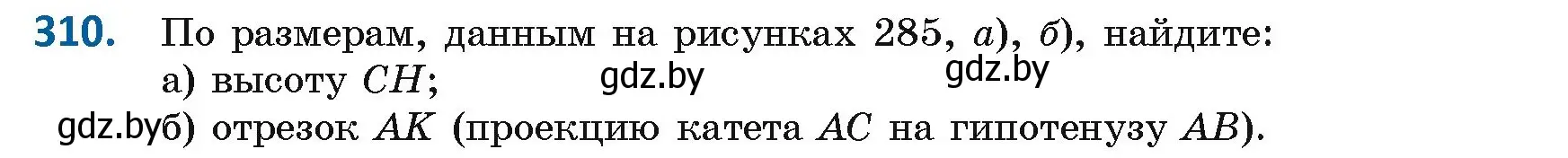 Условие номер 310 (страница 135) гдз по геометрии 8 класс Казаков, учебник