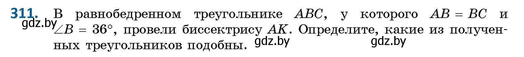 Условие номер 311 (страница 135) гдз по геометрии 8 класс Казаков, учебник