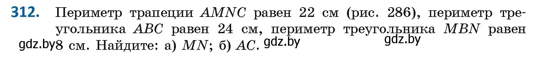 Условие номер 312 (страница 135) гдз по геометрии 8 класс Казаков, учебник