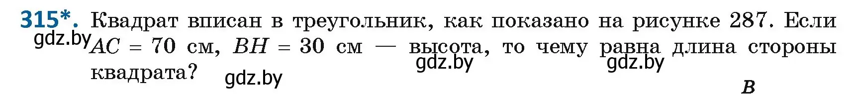 Условие номер 315 (страница 135) гдз по геометрии 8 класс Казаков, учебник