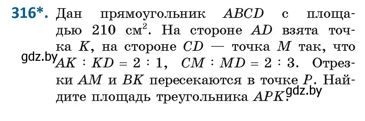 Условие номер 316 (страница 135) гдз по геометрии 8 класс Казаков, учебник