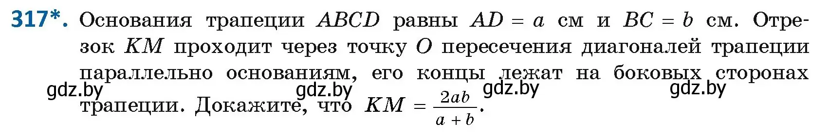 Условие номер 317 (страница 136) гдз по геометрии 8 класс Казаков, учебник