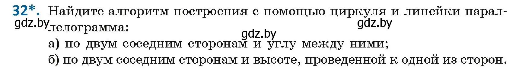 Условие номер 32 (страница 22) гдз по геометрии 8 класс Казаков, учебник