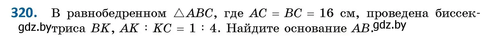 Условие номер 320 (страница 138) гдз по геометрии 8 класс Казаков, учебник