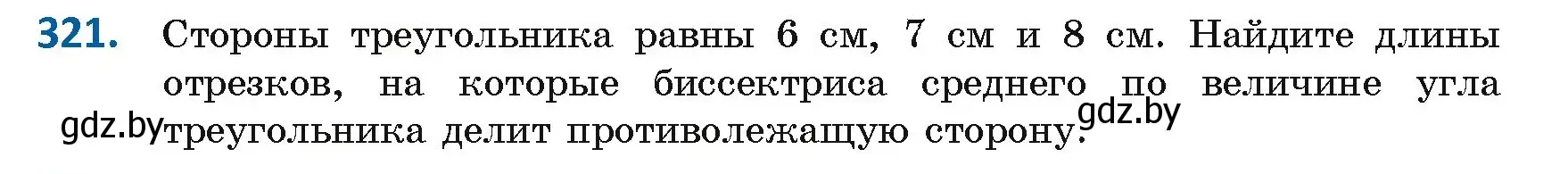 Условие номер 321 (страница 138) гдз по геометрии 8 класс Казаков, учебник