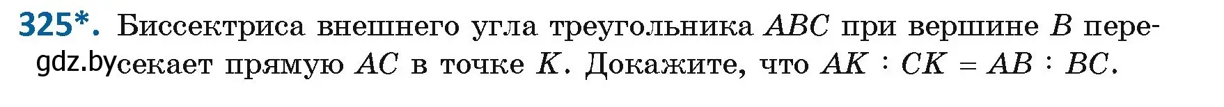 Условие номер 325 (страница 139) гдз по геометрии 8 класс Казаков, учебник