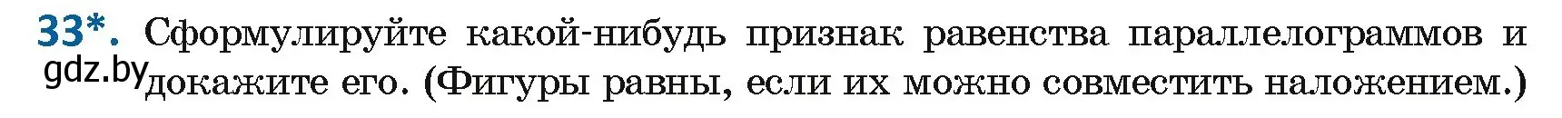 Условие номер 33 (страница 22) гдз по геометрии 8 класс Казаков, учебник