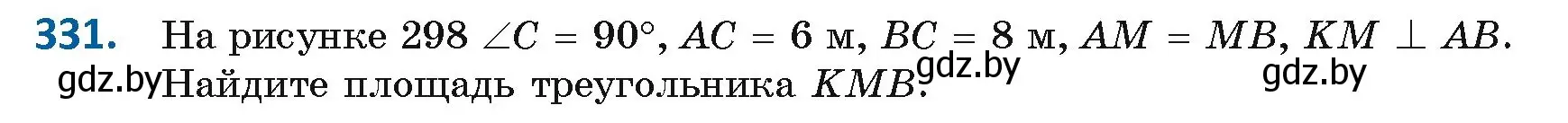 Условие номер 331 (страница 142) гдз по геометрии 8 класс Казаков, учебник