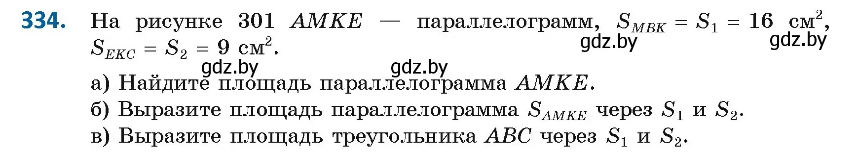 Условие номер 334 (страница 142) гдз по геометрии 8 класс Казаков, учебник