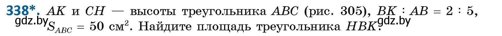 Условие номер 338 (страница 143) гдз по геометрии 8 класс Казаков, учебник