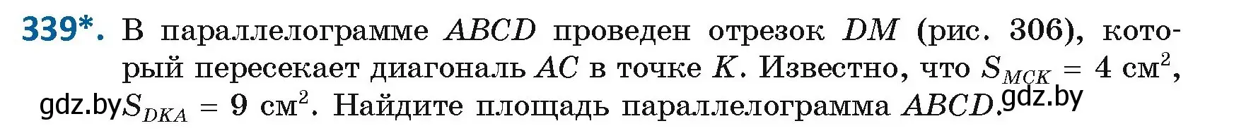 Условие номер 339 (страница 143) гдз по геометрии 8 класс Казаков, учебник