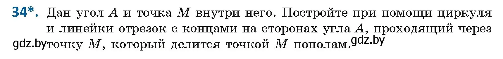 Условие номер 34 (страница 22) гдз по геометрии 8 класс Казаков, учебник