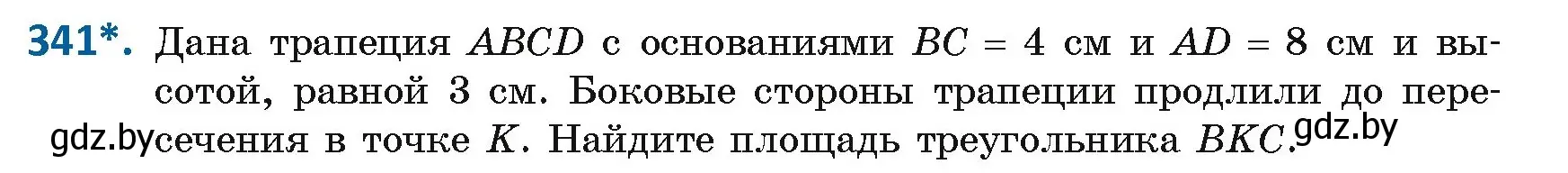 Условие номер 341 (страница 143) гдз по геометрии 8 класс Казаков, учебник