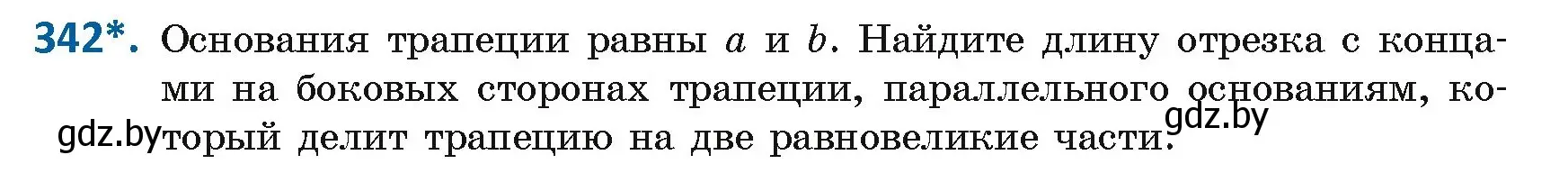 Условие номер 342 (страница 143) гдз по геометрии 8 класс Казаков, учебник