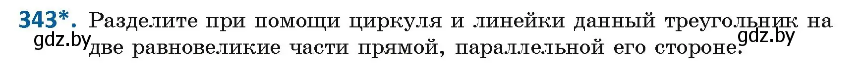 Условие номер 343 (страница 143) гдз по геометрии 8 класс Казаков, учебник