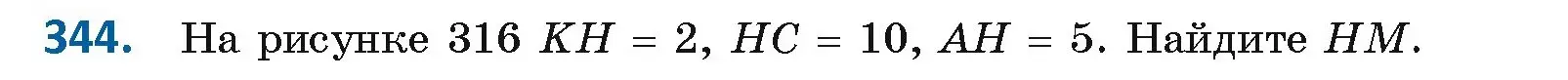 Условие номер 344 (страница 148) гдз по геометрии 8 класс Казаков, учебник