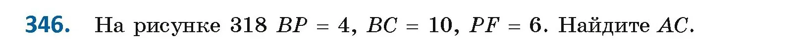 Условие номер 346 (страница 148) гдз по геометрии 8 класс Казаков, учебник