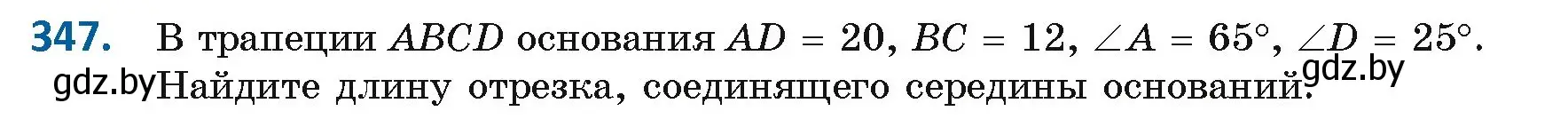 Условие номер 347 (страница 149) гдз по геометрии 8 класс Казаков, учебник