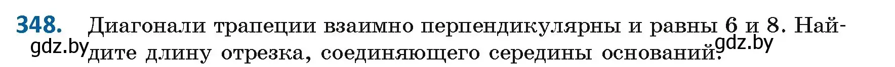 Условие номер 348 (страница 149) гдз по геометрии 8 класс Казаков, учебник