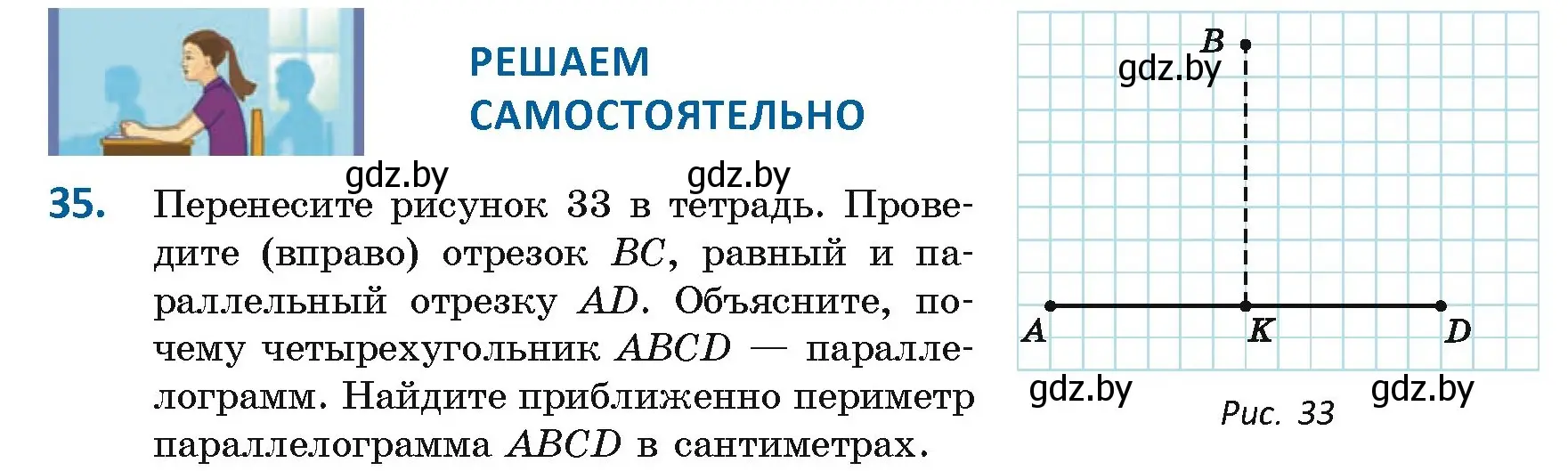 Условие номер 35 (страница 26) гдз по геометрии 8 класс Казаков, учебник