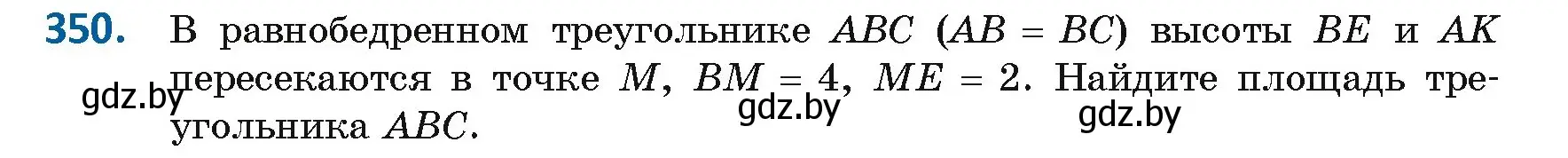 Условие номер 350 (страница 150) гдз по геометрии 8 класс Казаков, учебник