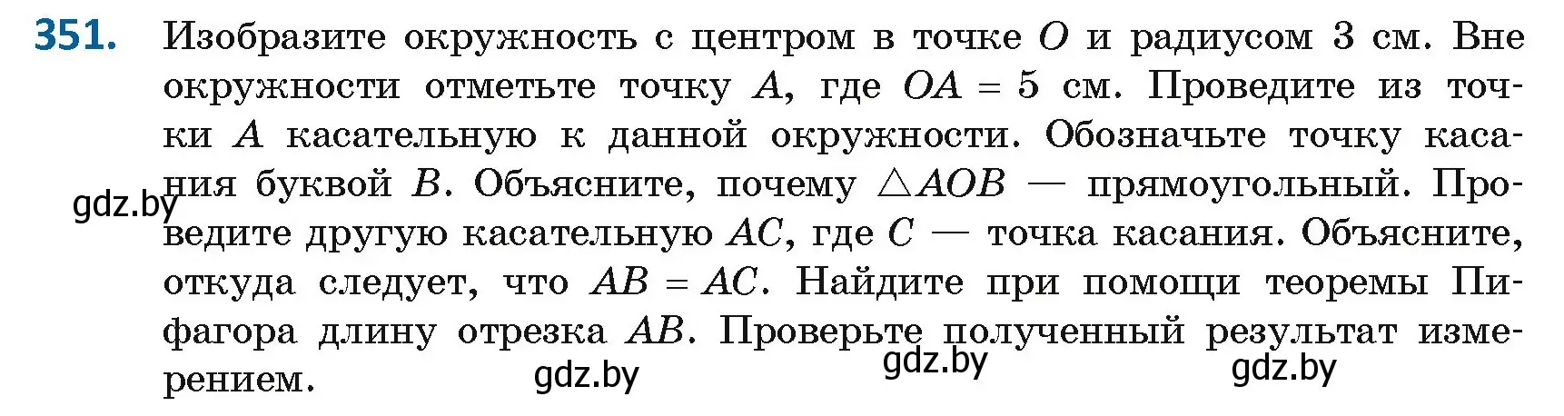 Условие номер 351 (страница 159) гдз по геометрии 8 класс Казаков, учебник