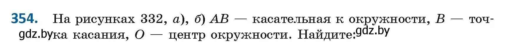 Условие номер 354 (страница 159) гдз по геометрии 8 класс Казаков, учебник