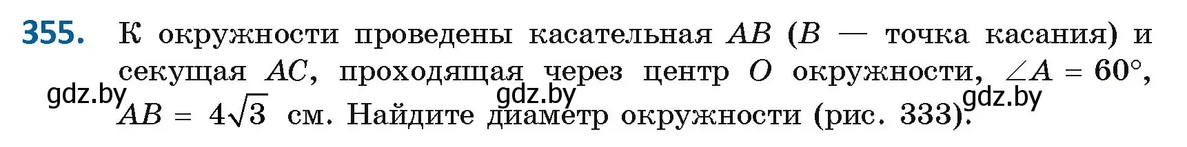 Условие номер 355 (страница 160) гдз по геометрии 8 класс Казаков, учебник