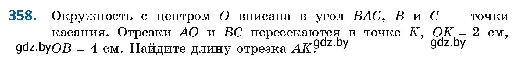 Условие номер 358 (страница 160) гдз по геометрии 8 класс Казаков, учебник