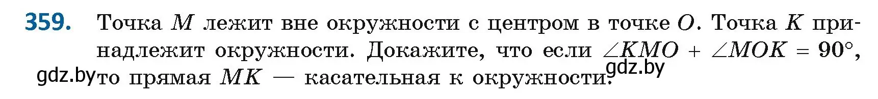 Условие номер 359 (страница 160) гдз по геометрии 8 класс Казаков, учебник