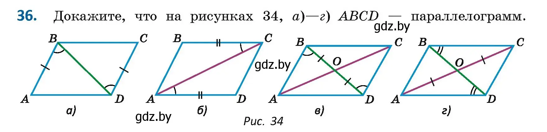 Условие номер 36 (страница 26) гдз по геометрии 8 класс Казаков, учебник