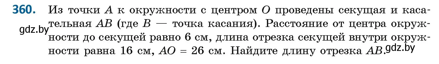 Условие номер 360 (страница 160) гдз по геометрии 8 класс Казаков, учебник