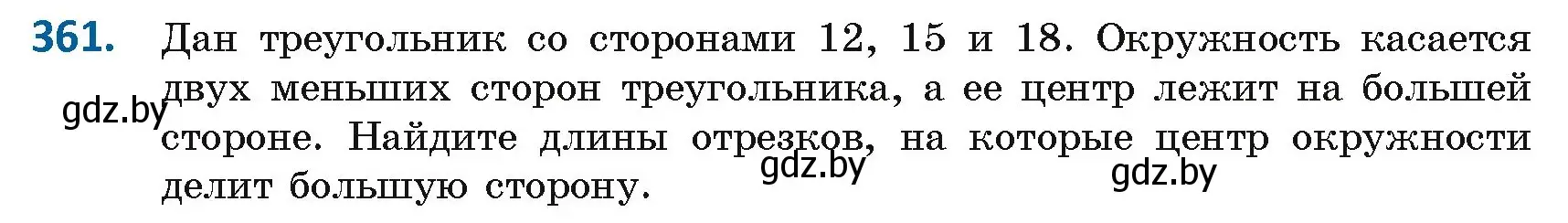 Условие номер 361 (страница 161) гдз по геометрии 8 класс Казаков, учебник