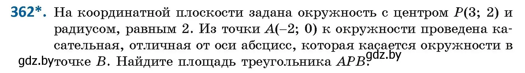 Условие номер 362 (страница 161) гдз по геометрии 8 класс Казаков, учебник