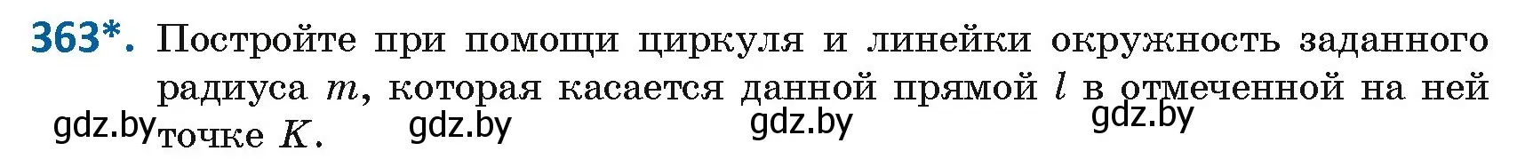 Условие номер 363 (страница 161) гдз по геометрии 8 класс Казаков, учебник