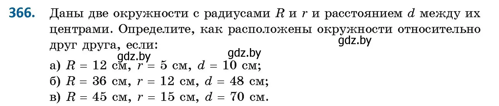 Условие номер 366 (страница 165) гдз по геометрии 8 класс Казаков, учебник