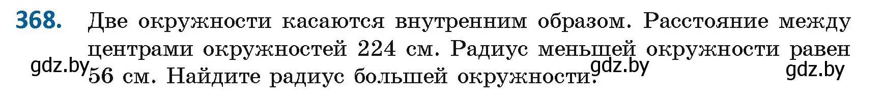 Условие номер 368 (страница 165) гдз по геометрии 8 класс Казаков, учебник