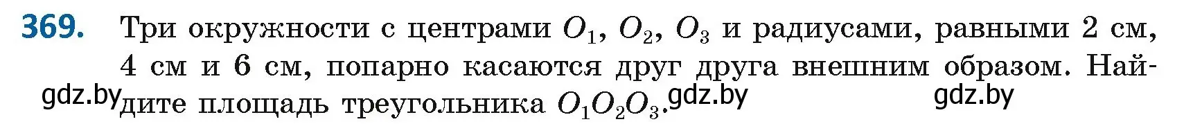 Условие номер 369 (страница 165) гдз по геометрии 8 класс Казаков, учебник