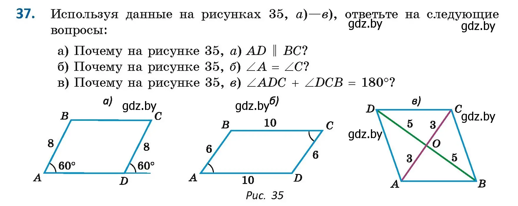 Условие номер 37 (страница 26) гдз по геометрии 8 класс Казаков, учебник