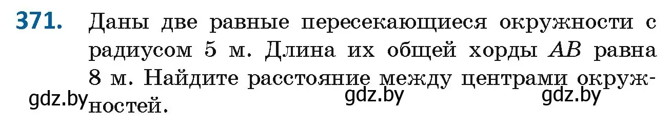 Условие номер 371 (страница 165) гдз по геометрии 8 класс Казаков, учебник