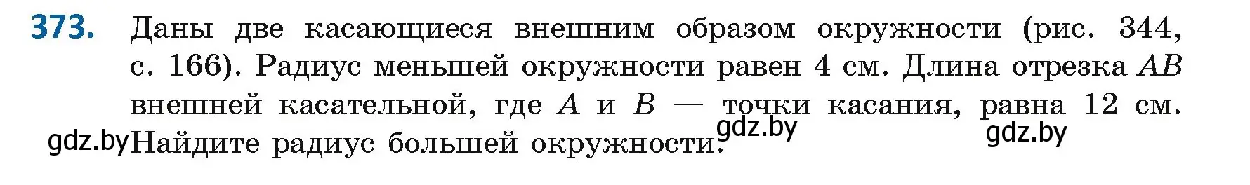 Условие номер 373 (страница 165) гдз по геометрии 8 класс Казаков, учебник