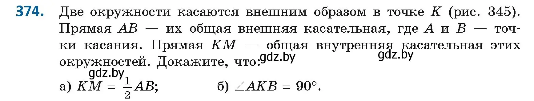 Условие номер 374 (страница 166) гдз по геометрии 8 класс Казаков, учебник