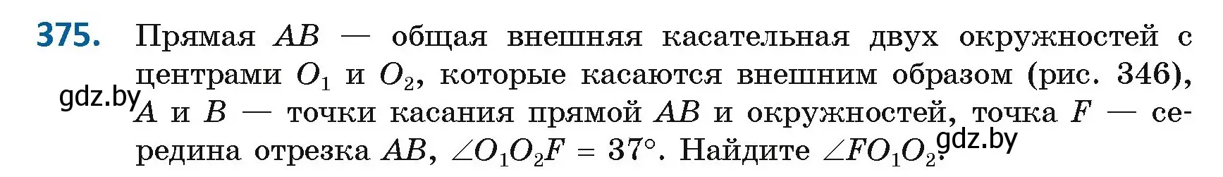 Условие номер 375 (страница 166) гдз по геометрии 8 класс Казаков, учебник