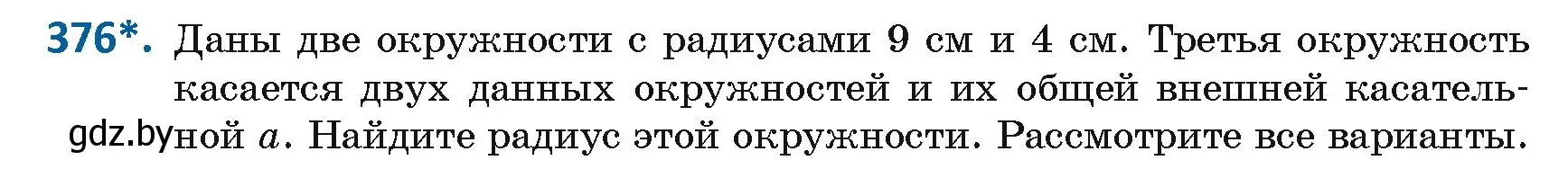 Условие номер 376 (страница 166) гдз по геометрии 8 класс Казаков, учебник