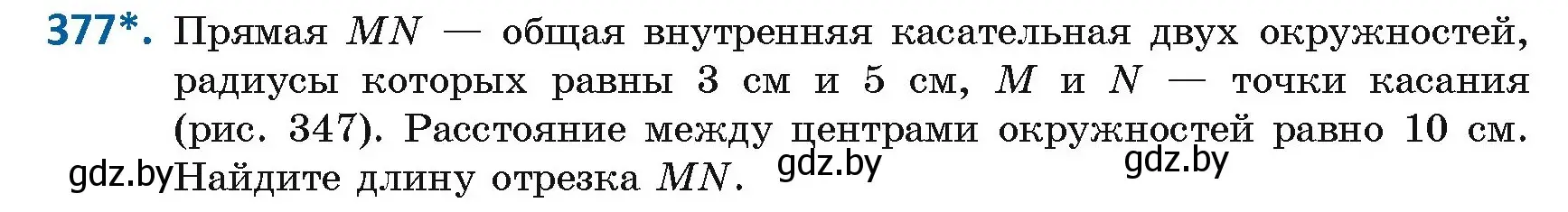 Условие номер 377 (страница 166) гдз по геометрии 8 класс Казаков, учебник