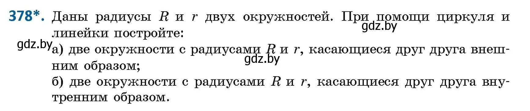 Условие номер 378 (страница 166) гдз по геометрии 8 класс Казаков, учебник