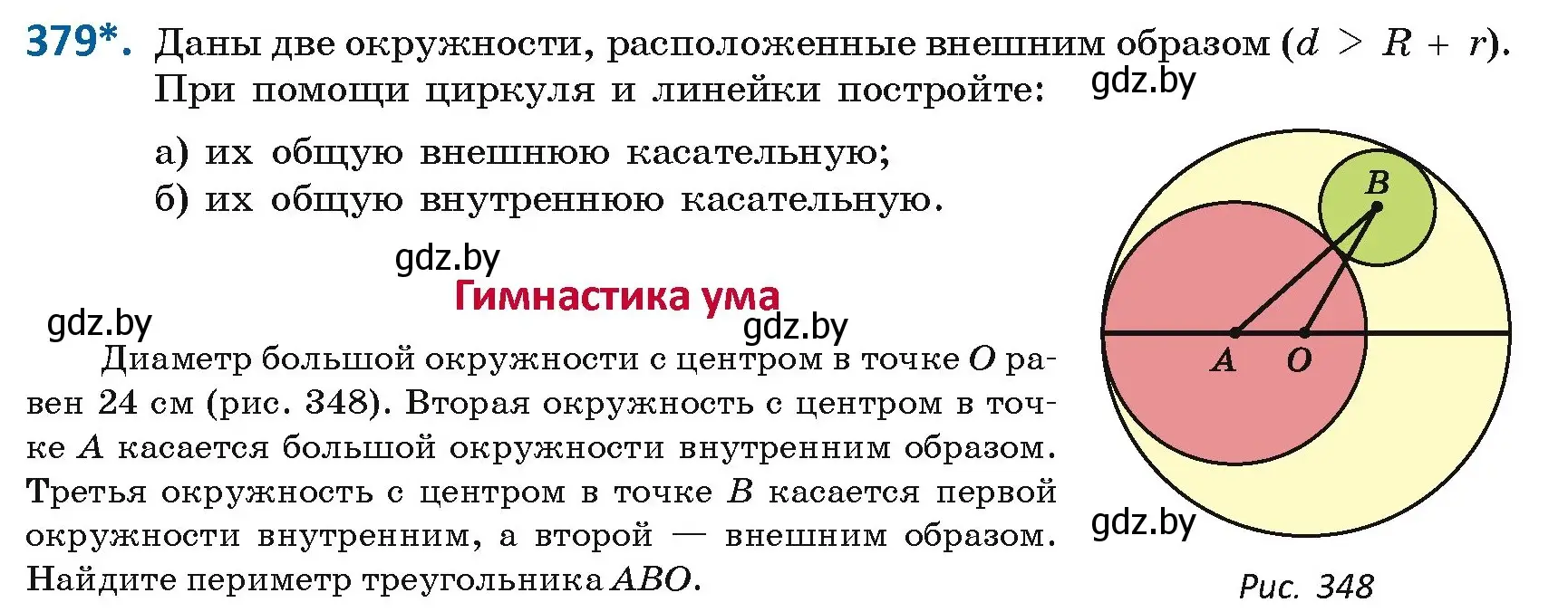 Условие номер 379 (страница 167) гдз по геометрии 8 класс Казаков, учебник