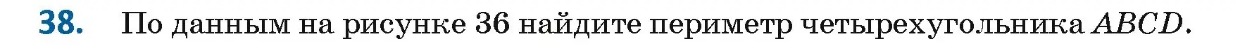 Условие номер 38 (страница 26) гдз по геометрии 8 класс Казаков, учебник