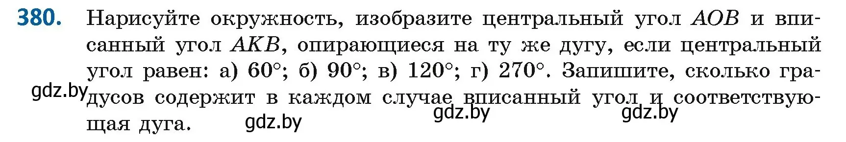 Условие номер 380 (страница 173) гдз по геометрии 8 класс Казаков, учебник