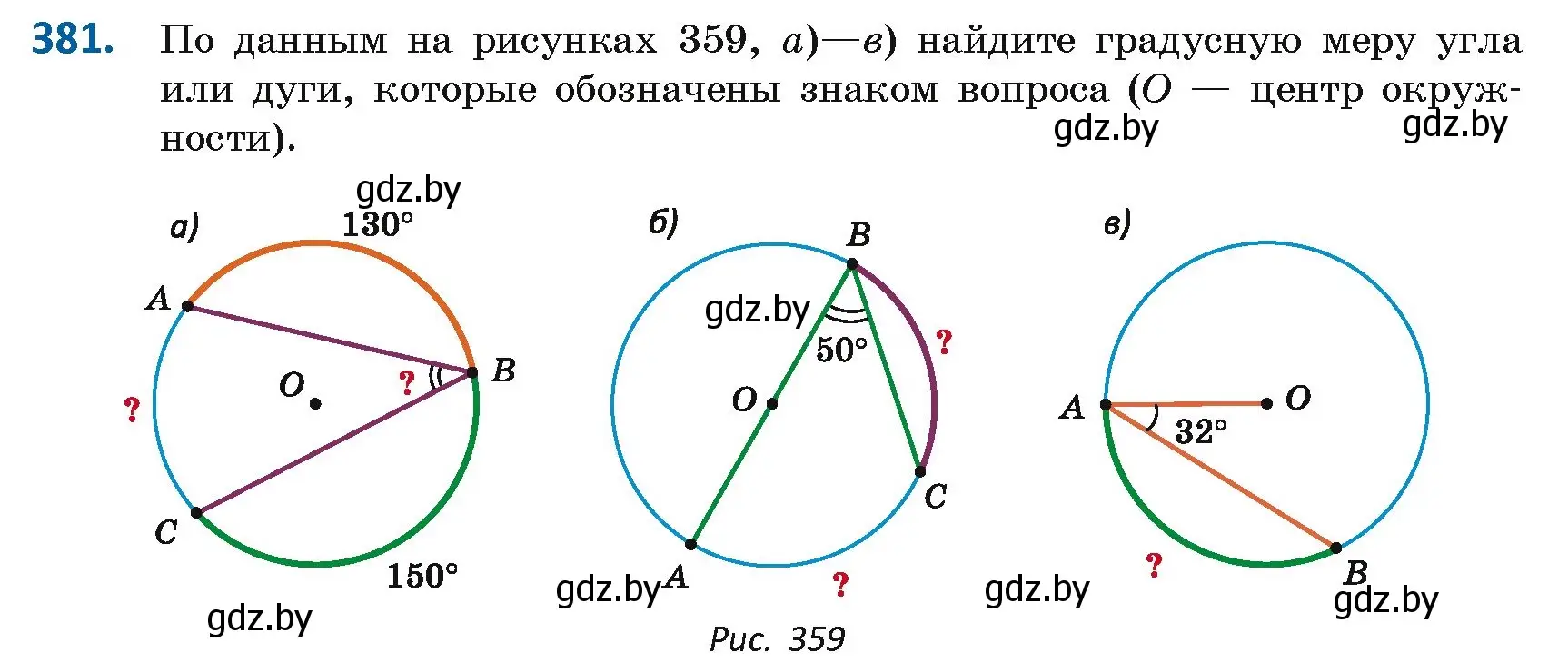 Условие номер 381 (страница 173) гдз по геометрии 8 класс Казаков, учебник